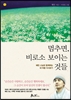 멈추면 비로소 보이는 것들
